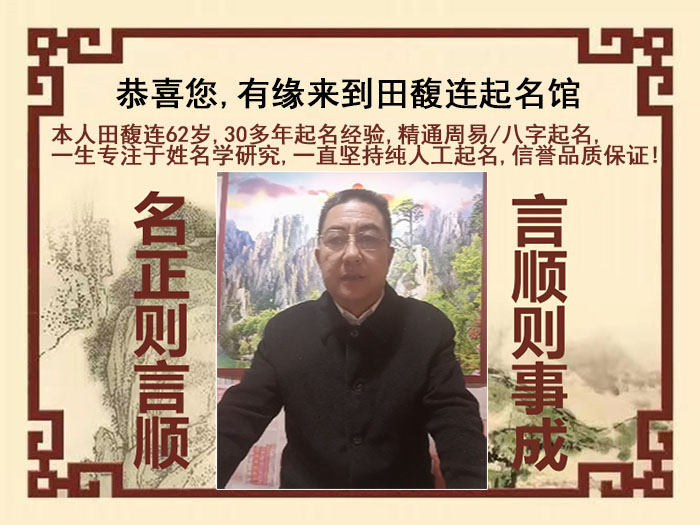 桂林尚名轩田馥连起名