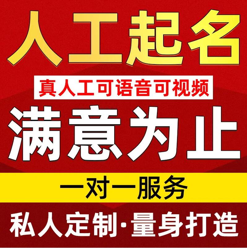  桂林取名/改名 找田老师
